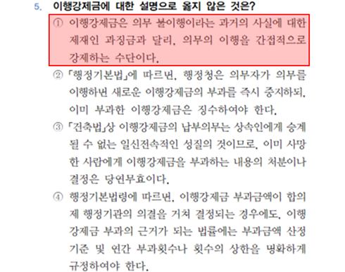 2026년 국가직 행정법 5번 문항